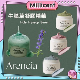 【米粒森 】正貨🔥Arencia 年糕潔面膏 神香草精華 冷調精華 牛膝草凝膠精華 神香草提亮面膜 維他命提亮