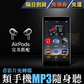 看影片免轉檔MP3/MP4隨身聽撥放器 內建32G大容量 4吋全觸控大螢幕 AIR PODS完全配對 免領券 免運