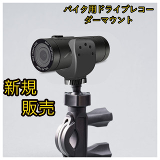 WinsTouch BVR-100 id221 Action C1 M775 摩托車行車紀錄器 車架 機車 固定座 底座