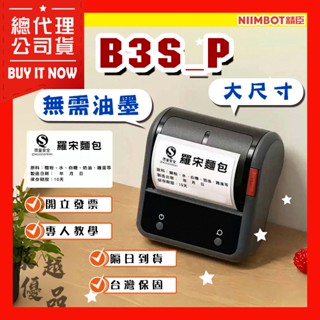 《臺灣總代理公司貨》B3S B3S P 熱感應標籤機 精臣原廠貨 標籤機 精臣 標示 食品標示 產品標示 B31