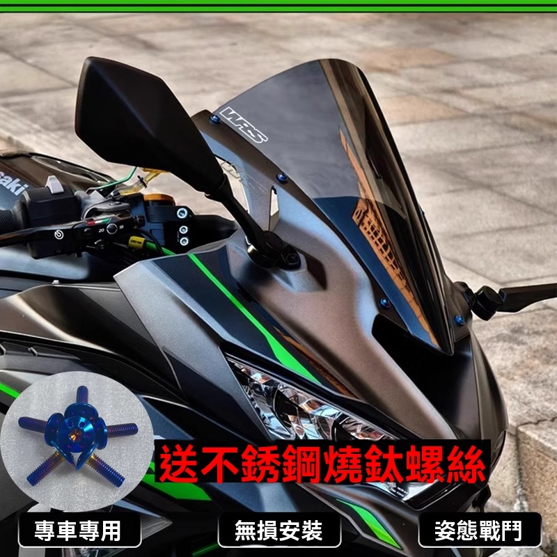 【台灣出貨】風鏡 擋風鏡 適用川崎忍者ZX4R ZX4RR 風擋加高風擋WRS競技前擋風板改裝導流罩