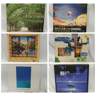＊謝謝啦＊二手CD/森林物語/情定百老匯之夜/美麗的童話/世界風情畫音樂旅行者/鯨天籟/CALM SEASHORE