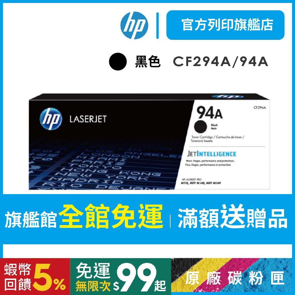 HP CF294A 94A 黑 保證原廠原裝碳粉匣 適用 M148dw / M148fdw【HP官方列印旗艦館】
