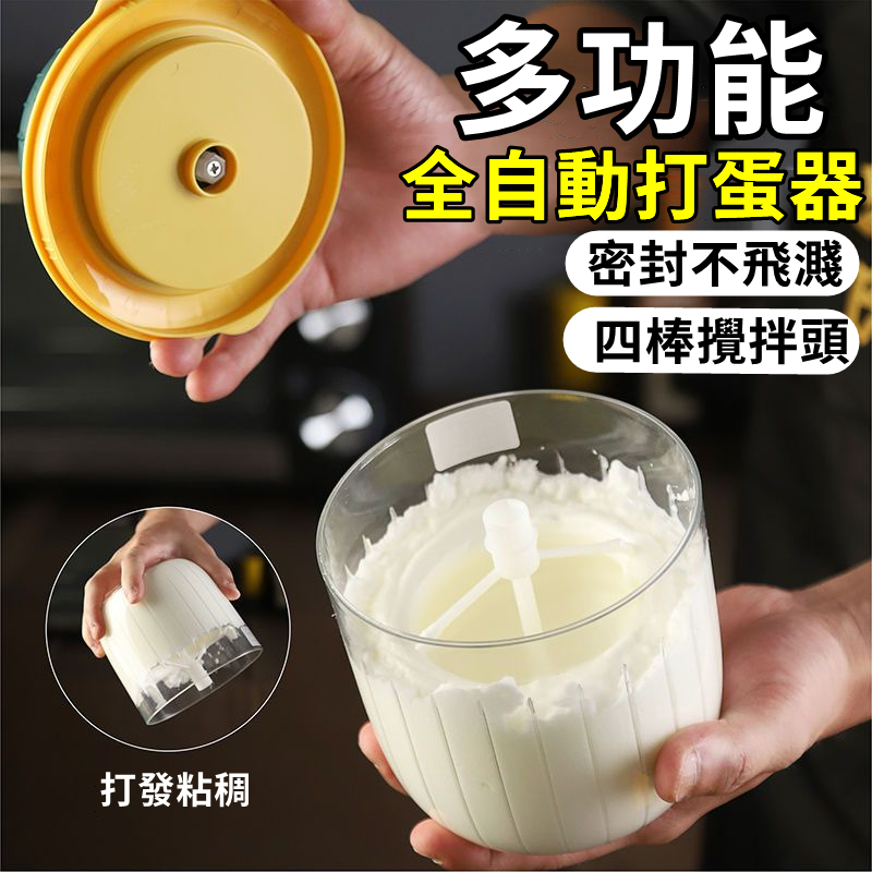 【崩盤最低價】電動打蛋器 電動攪拌機 打發器 電動打奶泡器 輔食料理機 大蒜攪碎機 壓蒜泥神器 打蛋器電動 打蛋機 小米