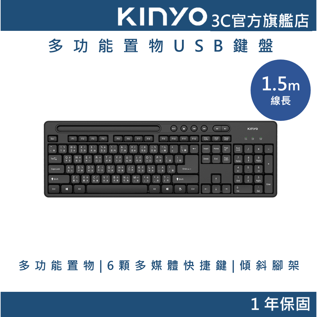 【KINYO官方直營】多功能置物USB鍵盤(KB)
