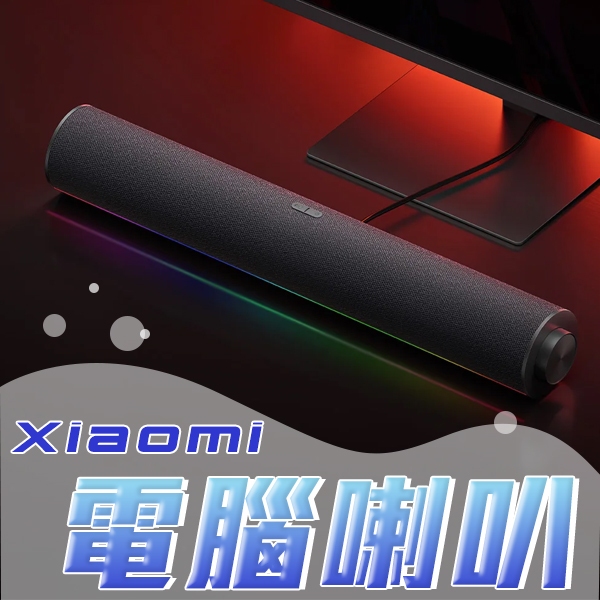 Xiaomi電腦喇叭 現貨 當天出貨 內建麥克風 環繞立體音效 音響 音箱 藍牙【coni shop】