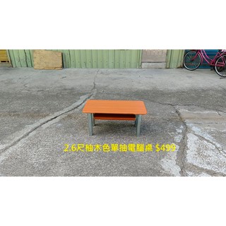【安鑫】~2.6尺柚木色單抽電腦桌 書桌 筆電桌 和室桌 工作桌 【A746】