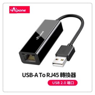 【Apone】USB轉RJ45外接有線網路卡
