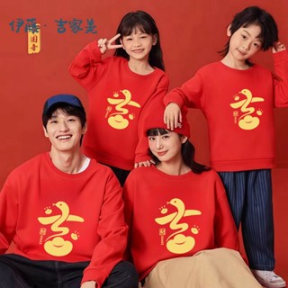伊藤吉家美 現貨速發🎀【吉祥蛇】紅色親子裝 一家三四口 全家福 新年兒童衛衣 親子裝秋冬 圓領上衣長袖 過年衣服拜年服