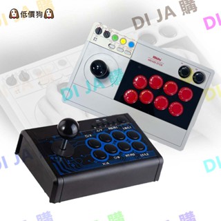 🐶低價狗🐶 現貨 八位堂 DOBE 街機搖桿 格鬥搖桿 大搖桿 PS4 PS3 XBOX SWITCH 安卓 桌機 筆電