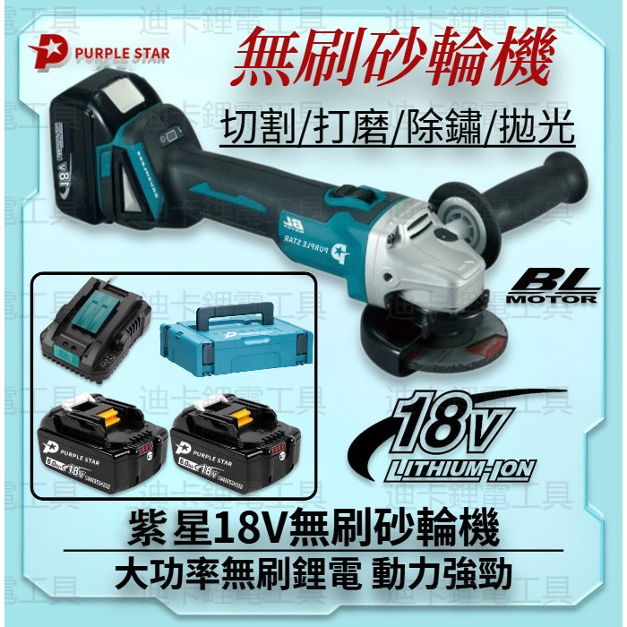 18v 砂輪機 DGA404 電動工具 拋光機 打蠟機 鋰電切割機 電動角磨機  打磨機  砂輪 紫星
