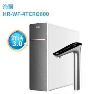 海爾RO四段溫控瞬熱淨水器 HR-WF-4TCRO600 淨熱一體 淨熱飲機 鮮活3.0『高雄永興照明』