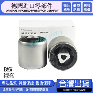 BMW 1系3系5系7系X3 X4 F02 F25 E90 E84 F30 F20 E60前下三腳架鐵套三角架襯套