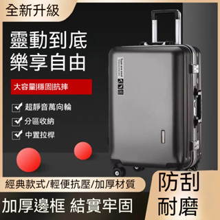 行李箱大容量 超大 韓版行李箱 鋁框 學生 拉桿 密碼 旅行箱 皮箱 箱子 28寸 20寸 登機箱 加厚箱子 學生行李箱