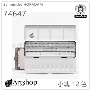 【Artshop美術用品】德國 史明克 Schmincke 貓頭鷹 塊狀水彩 復古套裝 (12色鐵盒) 74647