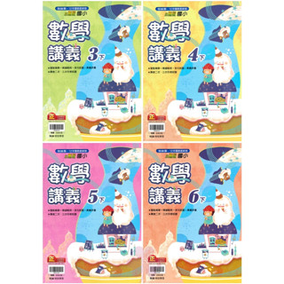 👍最新👍國小「翰林出版」小無敵數學講義 3年級/4年級/5年級/6年級(113下)🧑‍🏫亂GO天堂