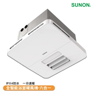 SUNON 建準 全智能浴室暖風機 換氣扇 排氣扇 抽風扇 排風扇 浴室換氣暖風機 浴室排風扇 乾燥機 三年保固