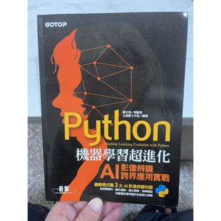 Python機器學習超進化 AI影像辨識跨界應用實戰