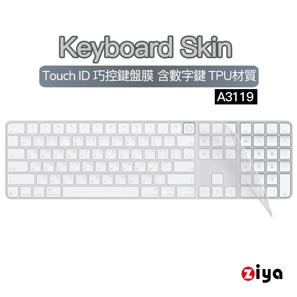 [ZIYA] Apple Mac Touch ID USB-C埠 巧控鍵盤保護膜 含數字鍵 TPU材質 (A3119)