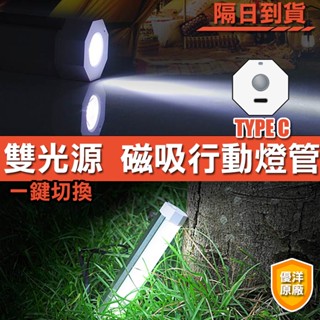 雙光源超亮磁吸LED行動燈管手電筒 八角防滾款 TYPE C埠充電 露營燈 緊急照明燈 一鍵切換兩種光源