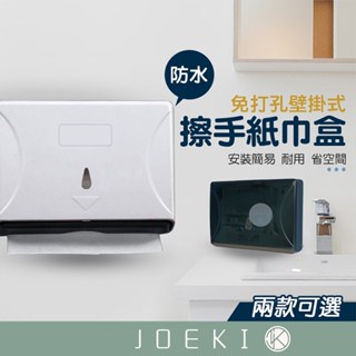 免打孔壁掛式防水擦手紙盒 衛浴紙巾收納盒 抽式紙巾盒架 擦手紙盒 裝擦手紙 防水紙巾盒 WY0110