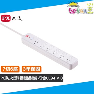 PX大通 7切6座 電源延長線 PEC-3766W / PEC-3769W