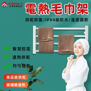 電熱毛巾架 浴室毛巾架 毛巾架 浴廁置物架 衛浴置物架 浴室置衣架 浴室衣架 廁所毛巾架 烘乾毛巾架 衛浴架 304材質