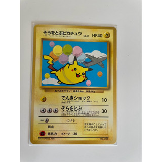 初版（1998-2000年）PTCG (日文版) 寶可夢 初版 皮卡丘 ANA 飛翔皮