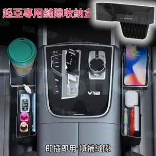 起亞座椅收納盒 夾縫置物盒 Carens Soul Sorento Carnival Sportage縫隙盒車載座椅儲物