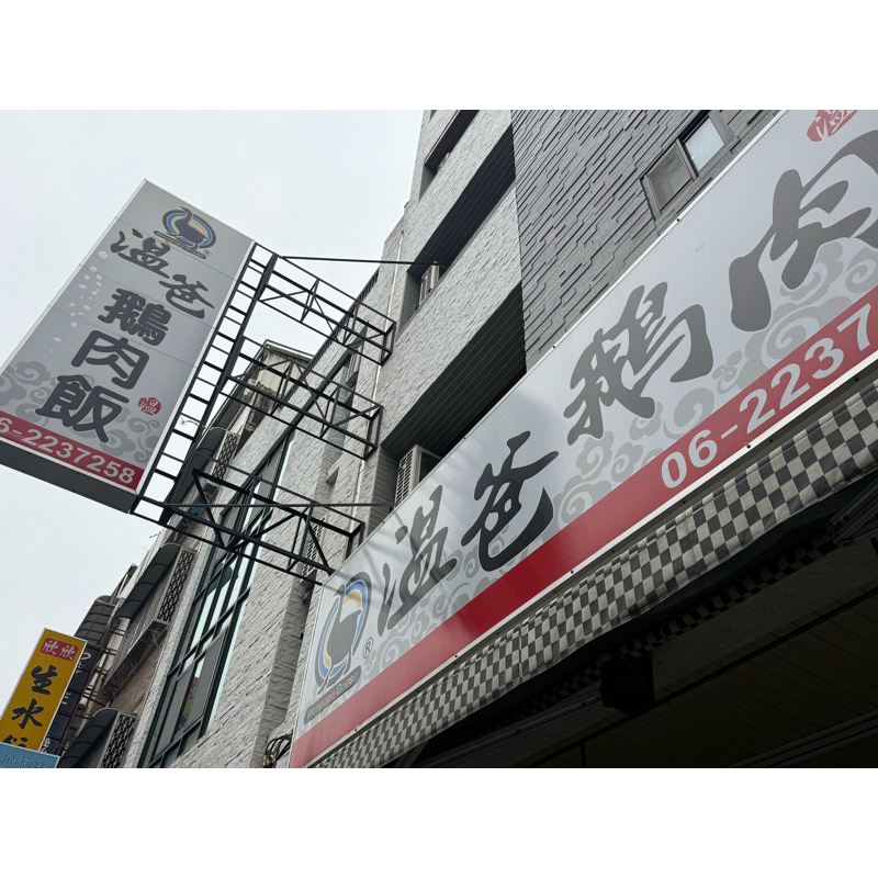 代購代買台南府城古早滋味米其林推薦名店「鵝油香蔥麵線」