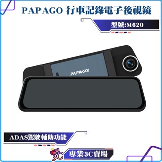 PAPAGO!/行車記錄電子後視鏡/M620/4K/Wi-Fi/行車安全輔助系統/前後雙錄/行車記錄器/WIFI/觸控