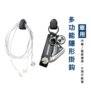 WENJIE E016 汽車掛勾 隱形掛勾 鉤免打孔 車內車子車用掛鉤 小掛勾 椅背掛鉤 掛鉤 掛勾