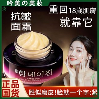 韓國同款 靈芝玻色因面霜 抗皺面霜 淡化細紋 補水保濕 提拉緊致 抗皺精華面霜 乳霜 臉部保養 抗糖抗氧化 面霜 晚霜