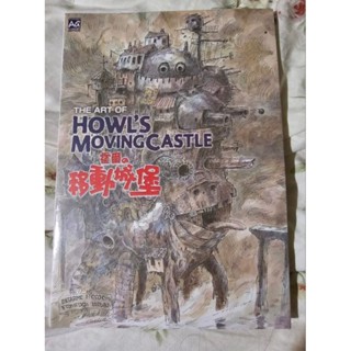 ＜霍爾的移動城堡畫冊: 幕後製作全記錄＞中文版