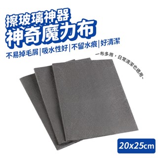 玻璃擦拭布 玻璃布 吸水布 擦車布 無痕魔力抹布 抹布 擦拭布 不留水痕 不掉毛 玻璃清潔 清潔毛巾