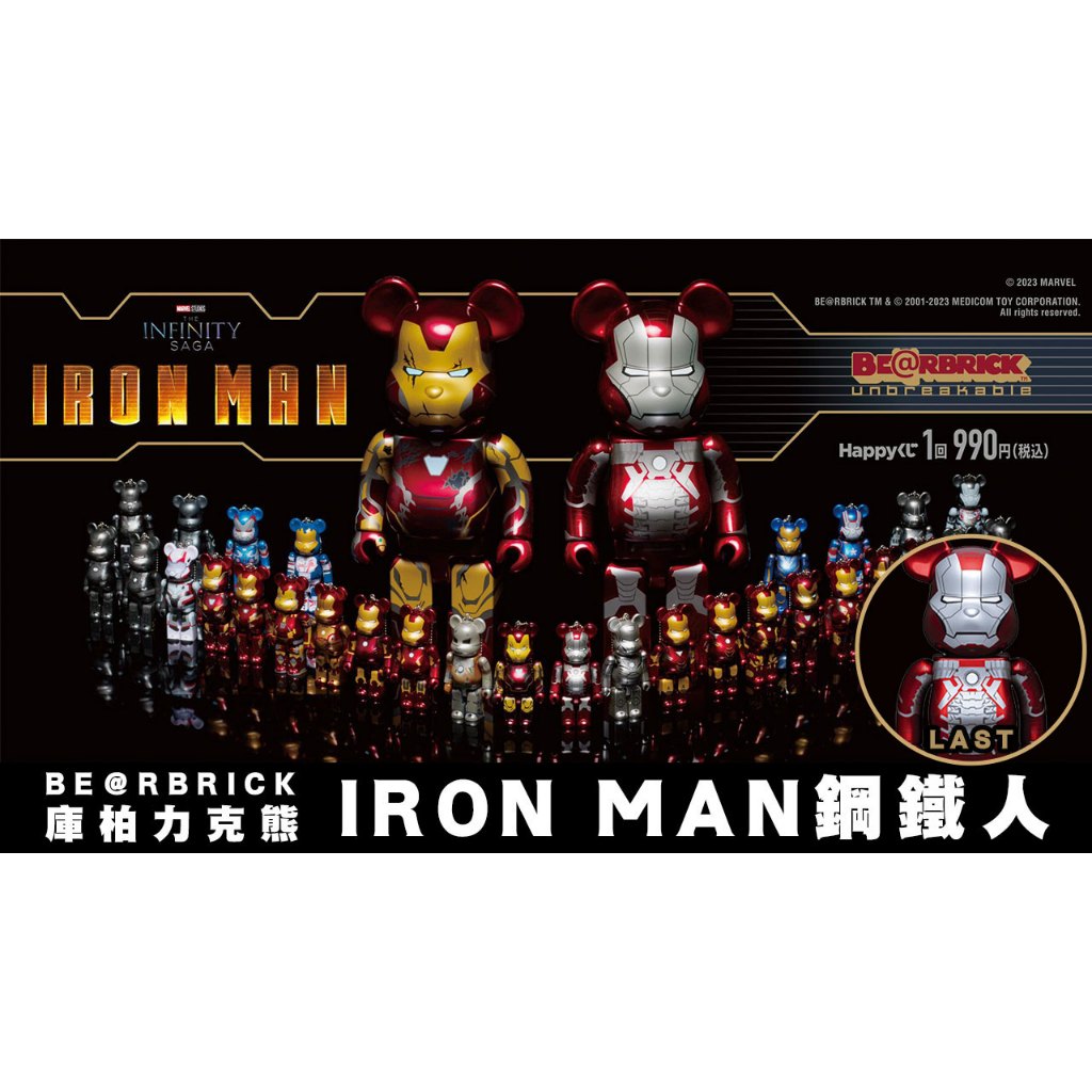 (MEDICOM TOY)盒玩 鋼鐵人 BE＠RBRICK 庫柏力克熊 漫威 復仇者聯盟 無限之戰 25款分售(酷比樂)