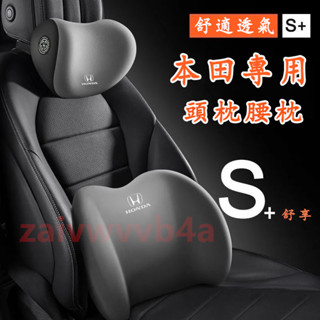 本田汽車頭枕腰枕靠墊 記憶棉CRV HRV Fit CIty CIvic Accord車用護頸枕腰靠墊