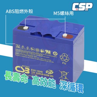 CSB EVH12240 希世比 電動自行車 電動兒童車 電動輪椅 照明系統 代步車 高循環 CSP