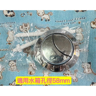 水箱 上壓式 沖水 按鍵 按鈕 兩段式 馬桶水箱開關 ABS雙按馬桶配件