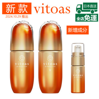 【日本直送】三得利 蜜得絲 (SUNTORY Vitoas) 多效極妍鎖濕菁華 20ml 120ml