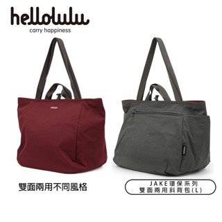 Hellolulu 環保系列JAKE雙面兩用斜揹包(L) 莓紅/冰川灰 雙面用