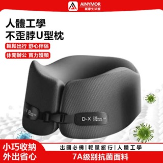 AINYMOR居家 人體工學護頸枕 u型枕 護頸枕 頸枕 旅行枕 收納頸枕 旅行頸枕 記憶棉U型枕 飛機護頸枕 出國必備