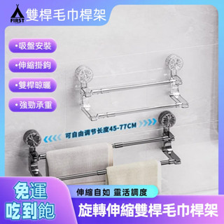 【臺灣12h出貨】雙桿伸縮毛巾架 浴巾架 無痕毛巾架 免打孔毛巾架 毛巾桿 浴巾桿 多層毛巾掛桿 雙桿掛鉤毛巾架 不銹鋼