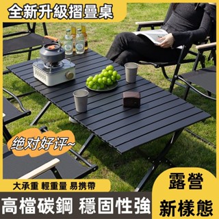 露營桌 戶外蛋捲桌 送收納袋 摺疊露營桌 戶外便攜折疊桌 蛋捲桌 便捷桌 折疊蛋捲桌 懶人桌 戶外折疊桌 野餐桌