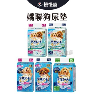 Unicharm 嬌聯 尿布墊 尿墊 狗尿墊 超吸收狗尿墊 消臭大師 嬌聯尿布墊 M LL 4L