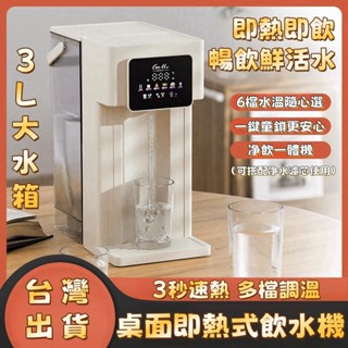 🚛臺灣發貨🚛 即熱式飲水機 110V飲水機 臺式飲水器 飲水機 智慧飲水機 帶小夜燈 瞬熱式飲水機 桌上型開飲機