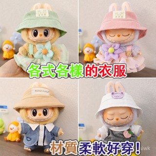 💕labubu娃衣💕一二代盲盒用 Labubu娃衣服 毛絨搪膠臉公仔掛件 拉布布坐坐派對係列 labubu 衣服