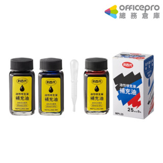 利百代LIBERTY 油性麥克筆補充油/MPI-25/25ml/黑藍紅｜Officepro總務倉庫