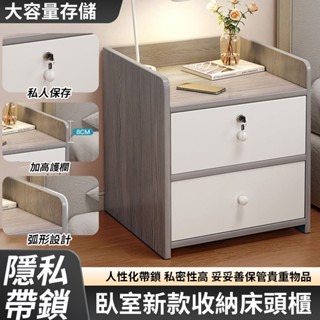 🔥桃園出貨🔥2025年最新 簡約 現代 三層帶鎖抽屜櫃 床頭櫃 臥室家用簡易收納櫃 大容量儲物櫃 小型置物櫃 層櫃 耐髒