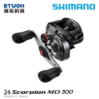 SHIMANO 24 SCORPION MD 300 [漁拓釣具] [兩軸捲線器]